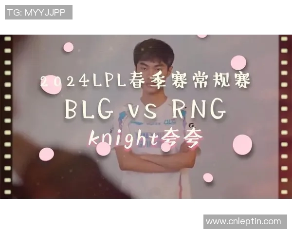 LPL春季赛中Knight的精彩表现赢得了无数粉丝的喜爱与支持